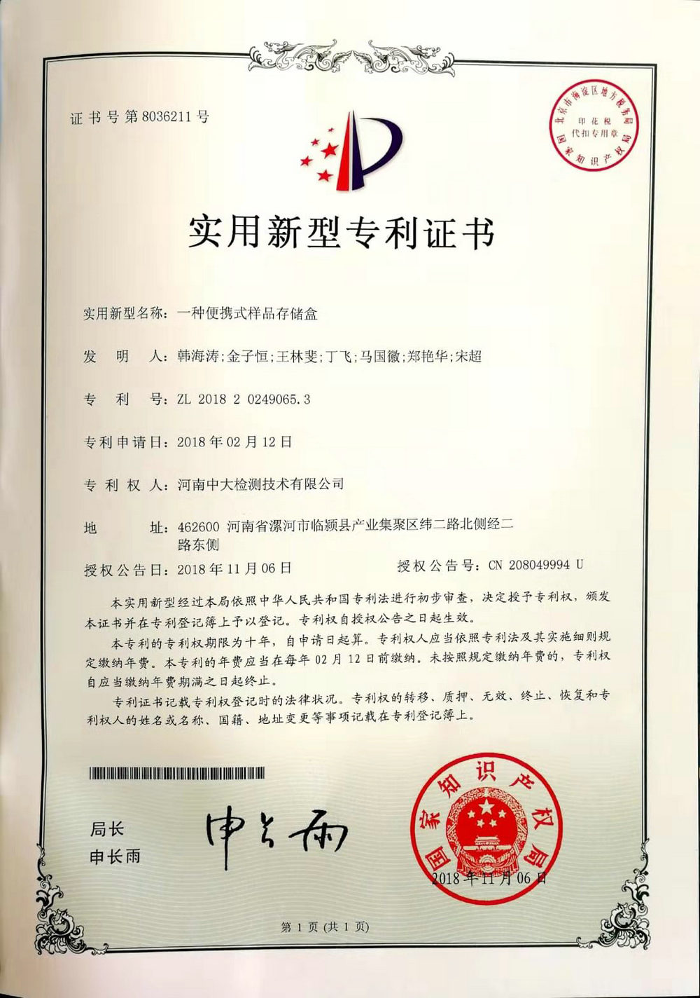 一種便攜式樣品存儲(chǔ)盒